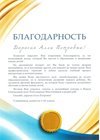 2024-2025 Баранова А.П. (Благодарность от родителей)